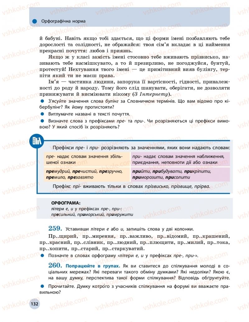 Страница 132 | Підручник Українська мова 10 клас О.П. Глазова 2018