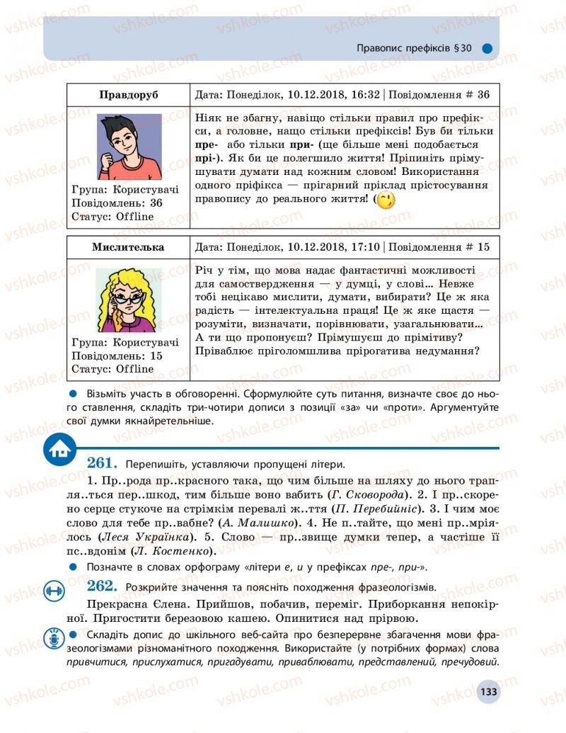 Страница 133 | Підручник Українська мова 10 клас О.П. Глазова 2018