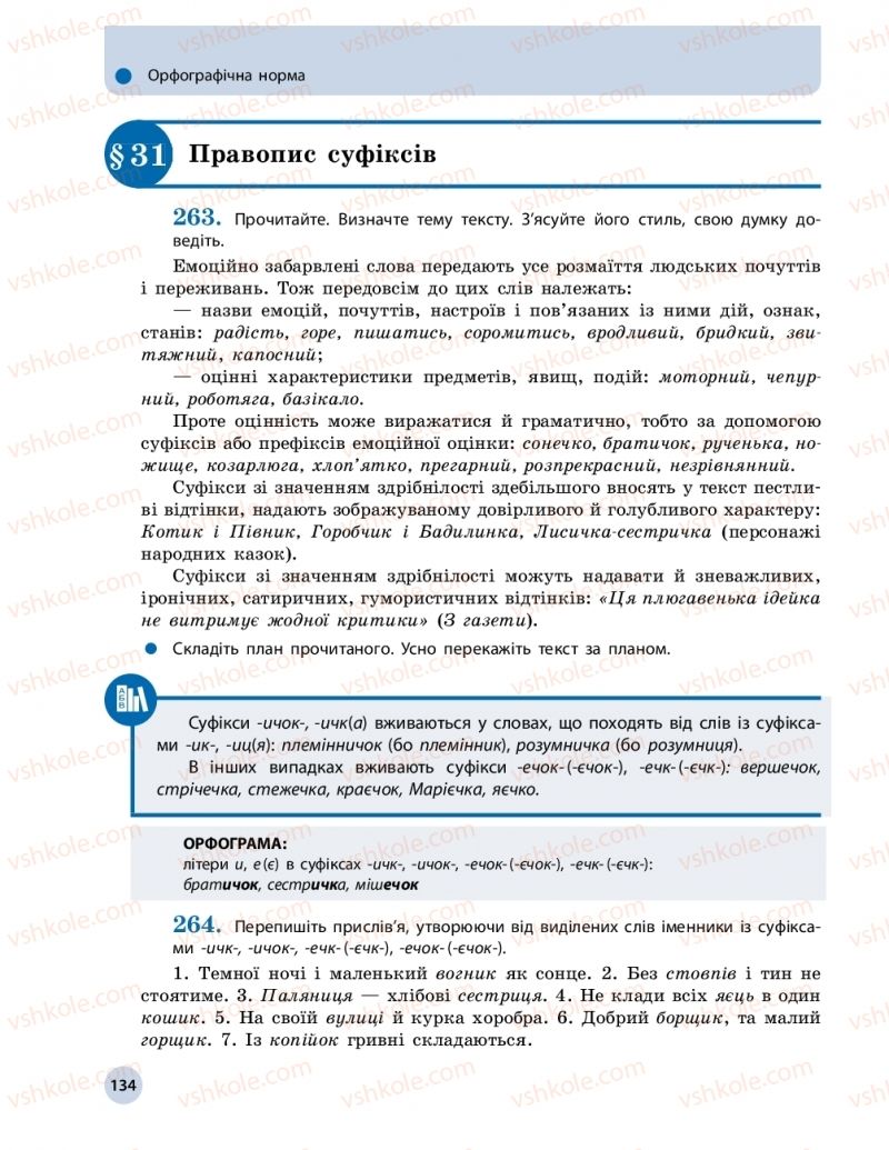 Страница 134 | Підручник Українська мова 10 клас О.П. Глазова 2018