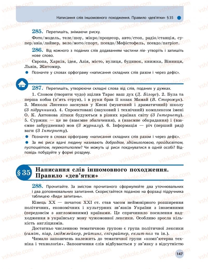 Страница 147 | Підручник Українська мова 10 клас О.П. Глазова 2018