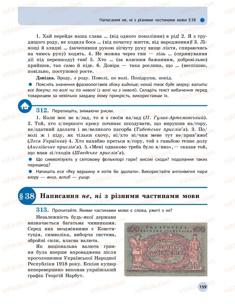 Страница 159 | Підручник Українська мова 10 клас О.П. Глазова 2018