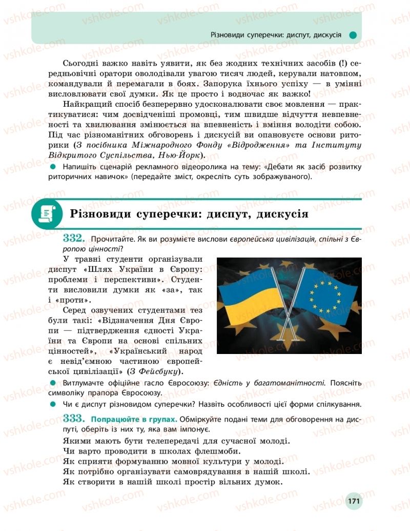 Страница 171 | Підручник Українська мова 10 клас О.П. Глазова 2018
