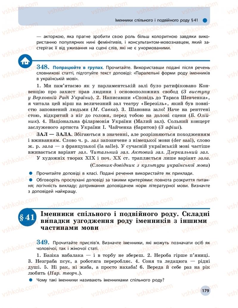 Страница 179 | Підручник Українська мова 10 клас О.П. Глазова 2018