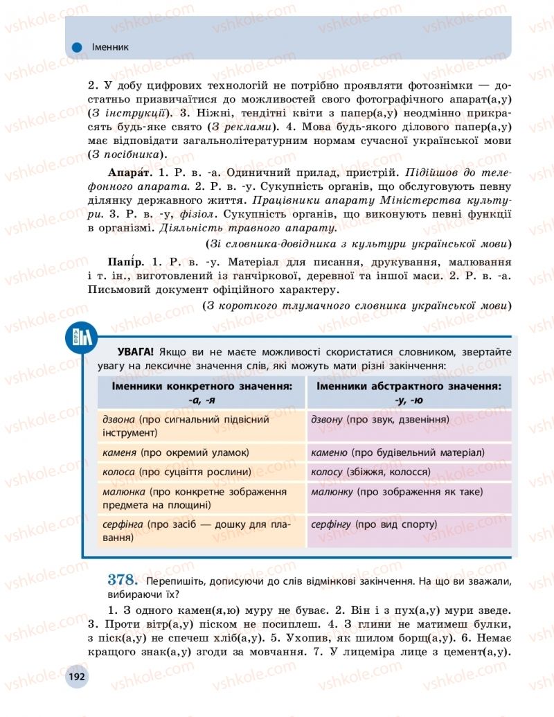 Страница 192 | Підручник Українська мова 10 клас О.П. Глазова 2018