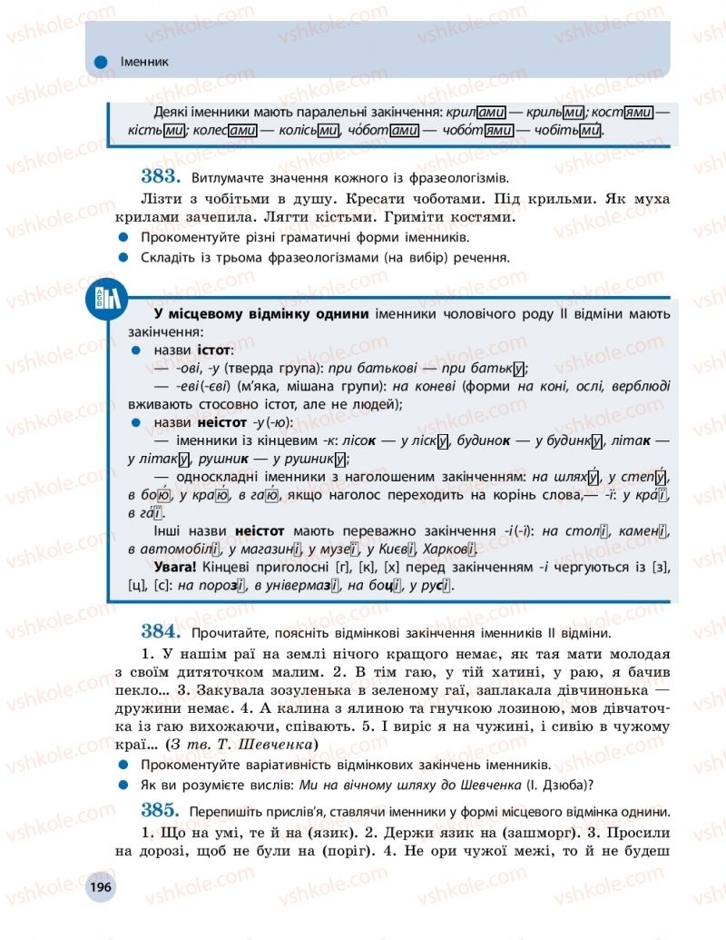 Страница 196 | Підручник Українська мова 10 клас О.П. Глазова 2018