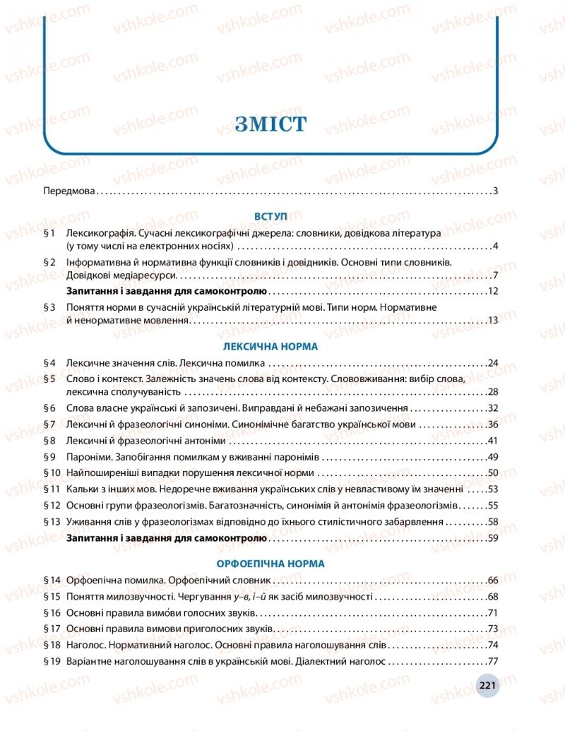 Страница 221 | Підручник Українська мова 10 клас О.П. Глазова 2018
