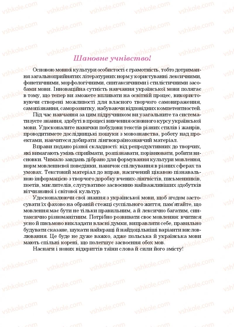 Страница 3 | Підручник Українська мова 10 клас Н.М. Тушніцка, М.Б. Пилип 2018