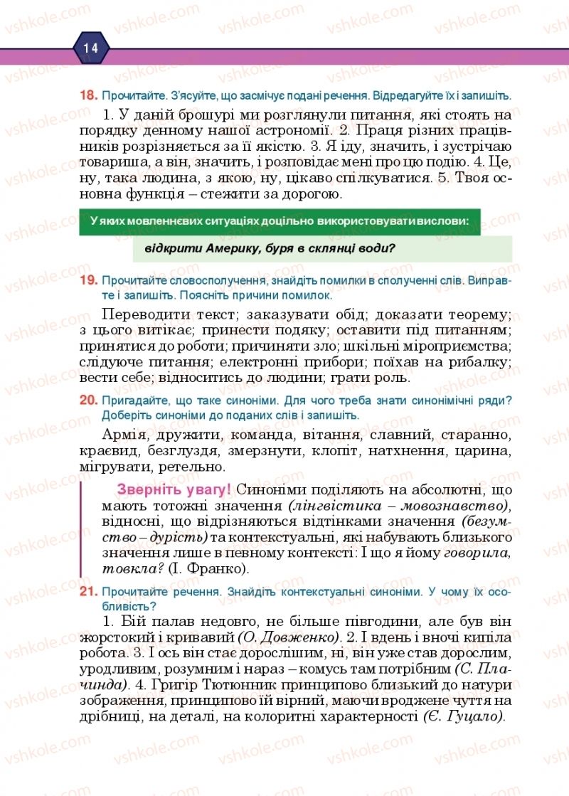 Страница 14 | Підручник Українська мова 10 клас Н.М. Тушніцка, М.Б. Пилип 2018
