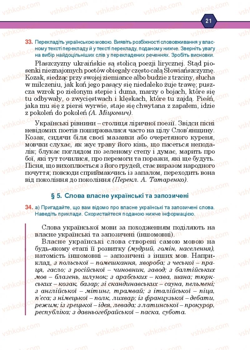 Страница 21 | Підручник Українська мова 10 клас Н.М. Тушніцка, М.Б. Пилип 2018
