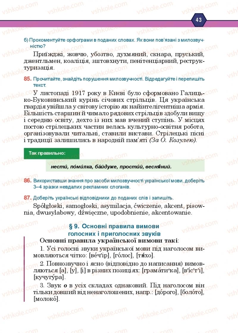 Страница 43 | Підручник Українська мова 10 клас Н.М. Тушніцка, М.Б. Пилип 2018