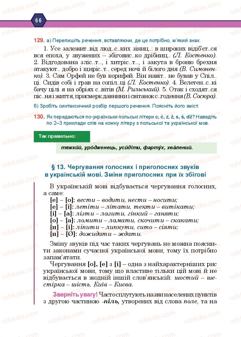 Страница 66 | Підручник Українська мова 10 клас Н.М. Тушніцка, М.Б. Пилип 2018