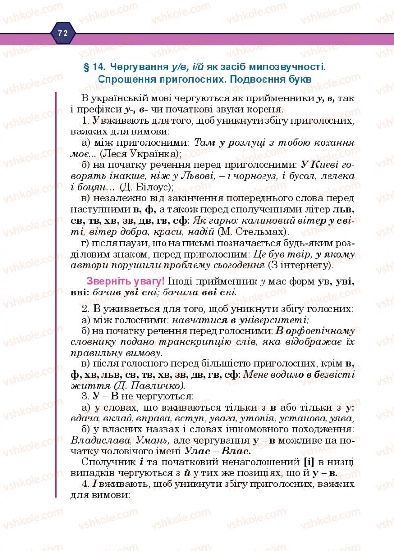 Страница 72 | Підручник Українська мова 10 клас Н.М. Тушніцка, М.Б. Пилип 2018