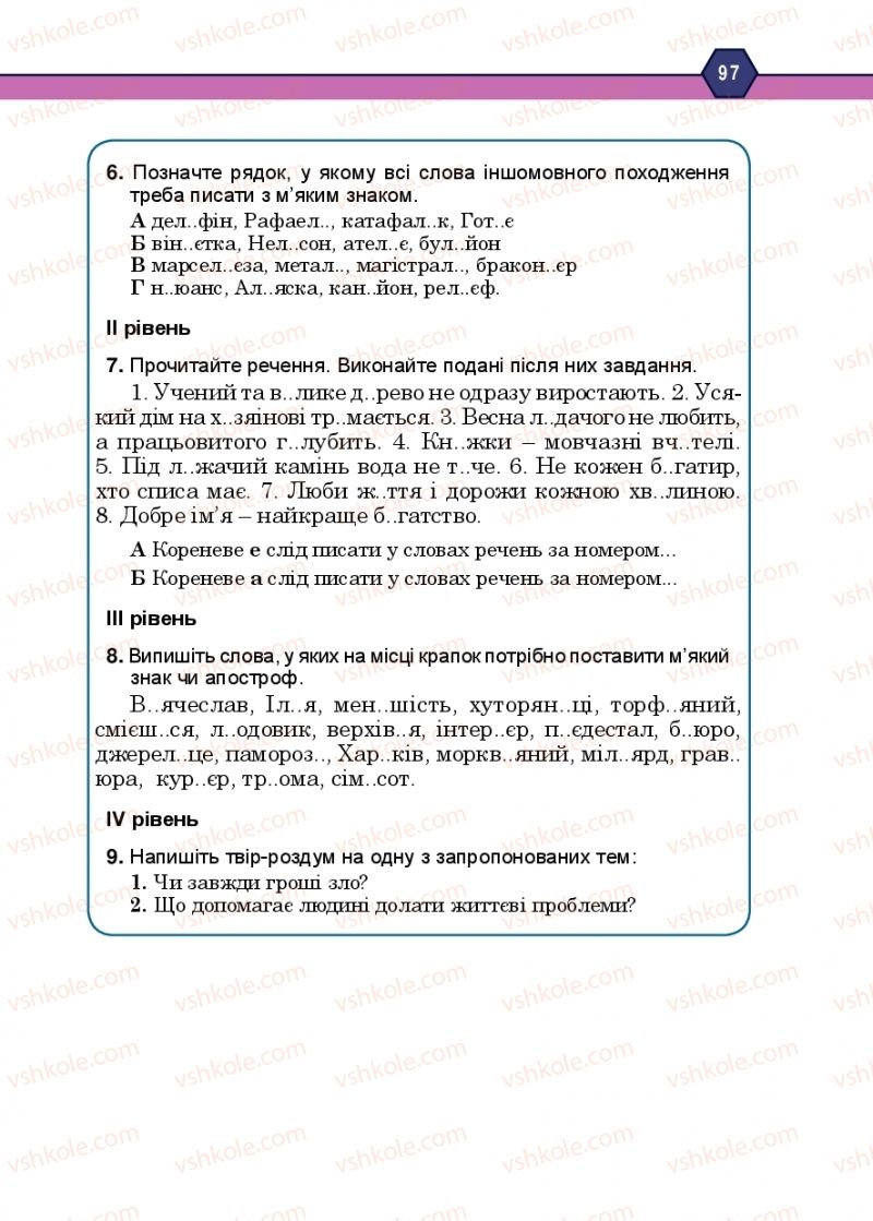 Страница 97 | Підручник Українська мова 10 клас Н.М. Тушніцка, М.Б. Пилип 2018