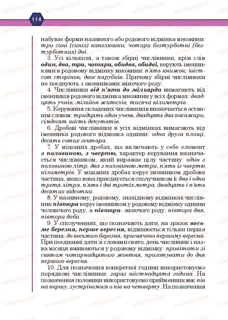 Страница 114 | Підручник Українська мова 10 клас Н.М. Тушніцка, М.Б. Пилип 2018