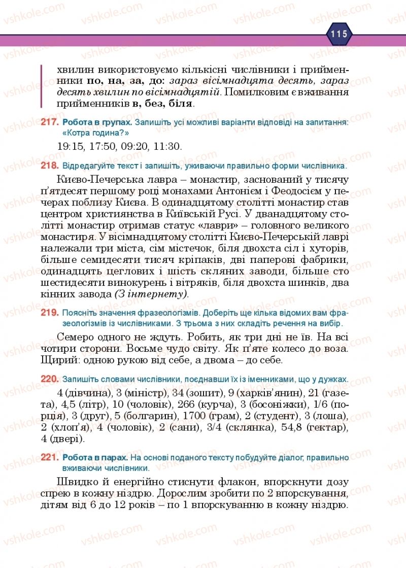 Страница 115 | Підручник Українська мова 10 клас Н.М. Тушніцка, М.Б. Пилип 2018