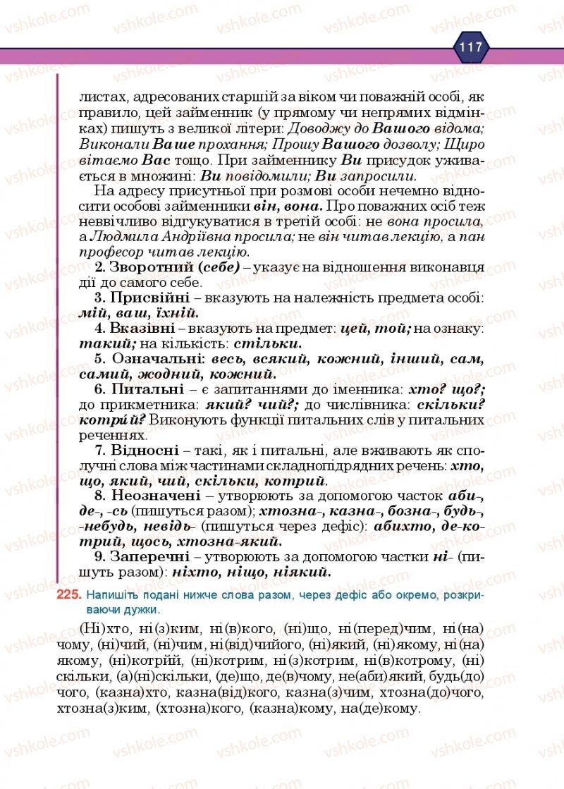 Страница 117 | Підручник Українська мова 10 клас Н.М. Тушніцка, М.Б. Пилип 2018