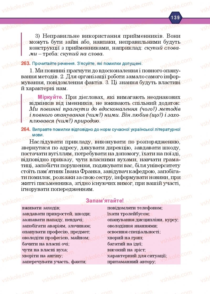 Страница 139 | Підручник Українська мова 10 клас Н.М. Тушніцка, М.Б. Пилип 2018