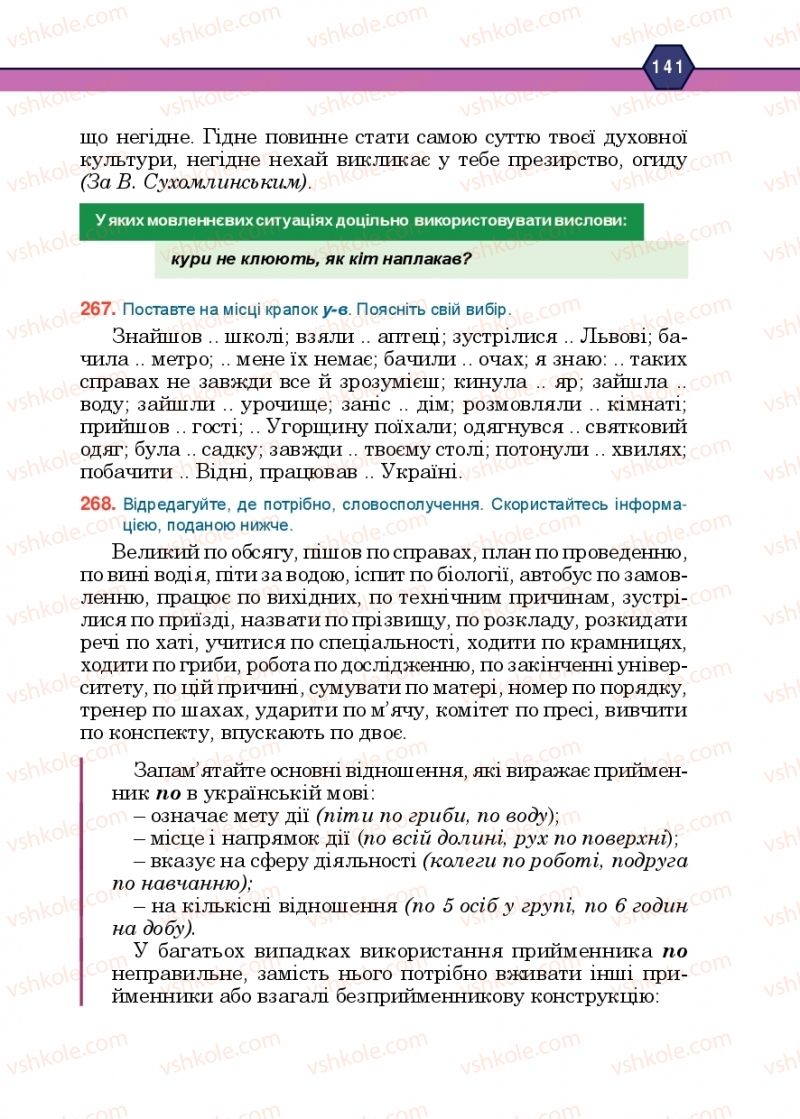 Страница 141 | Підручник Українська мова 10 клас Н.М. Тушніцка, М.Б. Пилип 2018