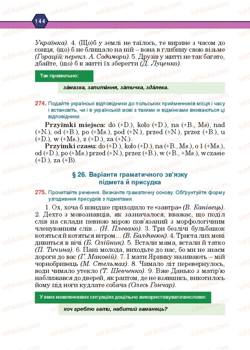 Страница 144 | Підручник Українська мова 10 клас Н.М. Тушніцка, М.Б. Пилип 2018