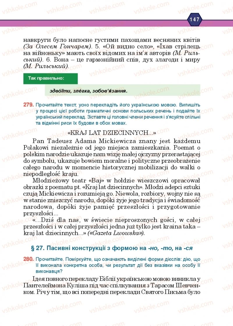 Страница 147 | Підручник Українська мова 10 клас Н.М. Тушніцка, М.Б. Пилип 2018