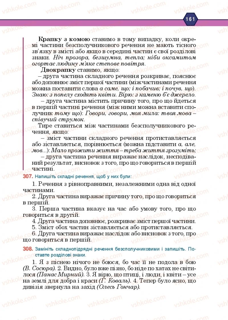 Страница 161 | Підручник Українська мова 10 клас Н.М. Тушніцка, М.Б. Пилип 2018