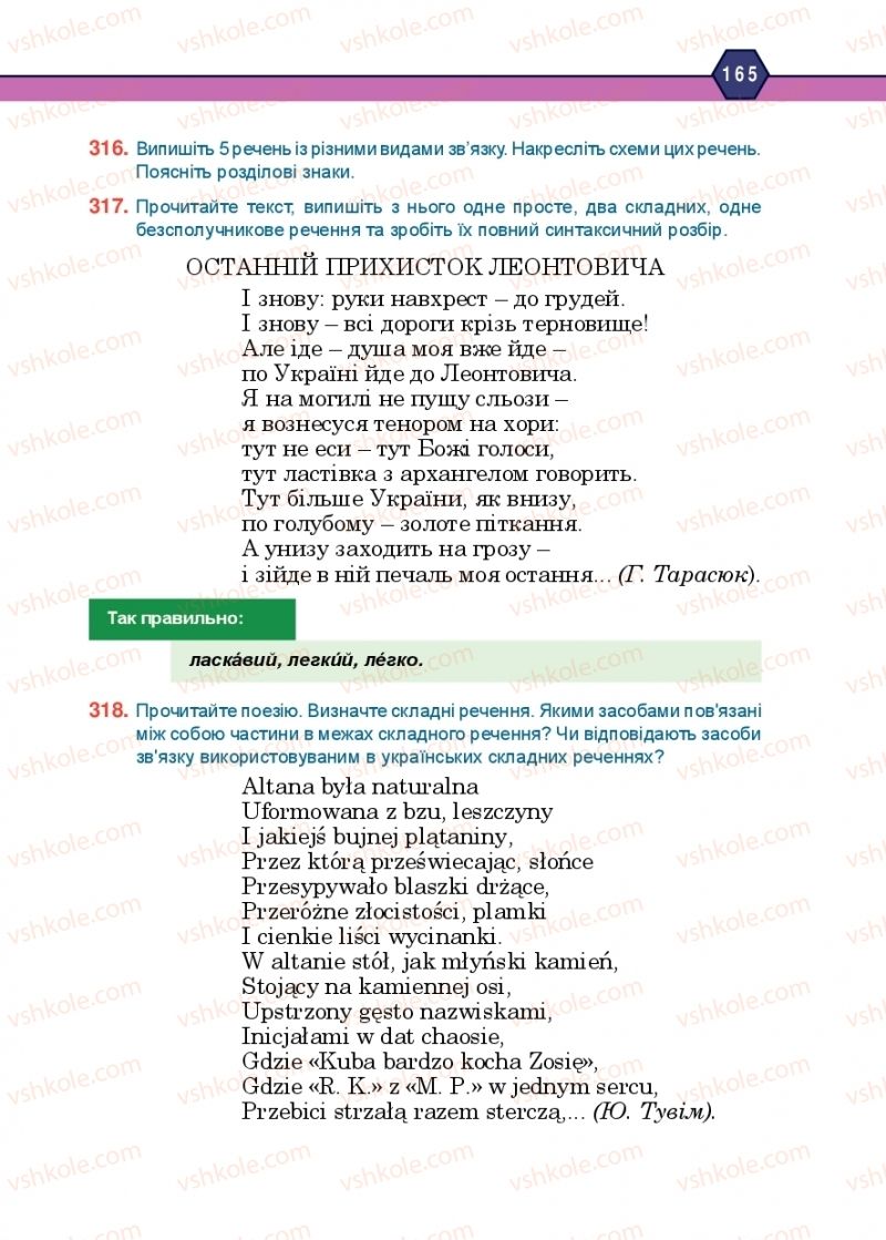 Страница 165 | Підручник Українська мова 10 клас Н.М. Тушніцка, М.Б. Пилип 2018