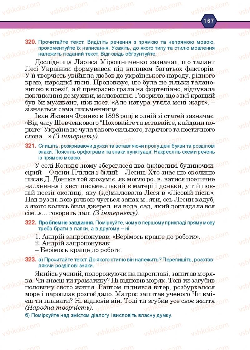 Страница 167 | Підручник Українська мова 10 клас Н.М. Тушніцка, М.Б. Пилип 2018