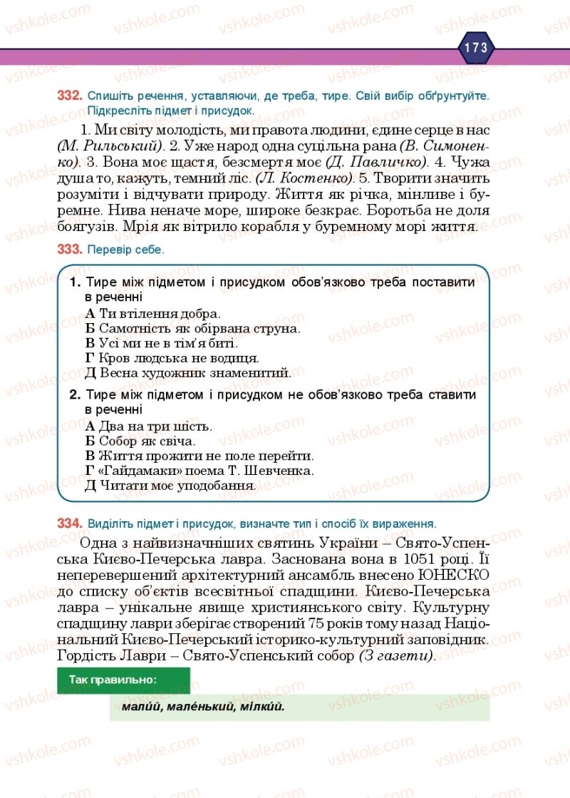 Страница 173 | Підручник Українська мова 10 клас Н.М. Тушніцка, М.Б. Пилип 2018