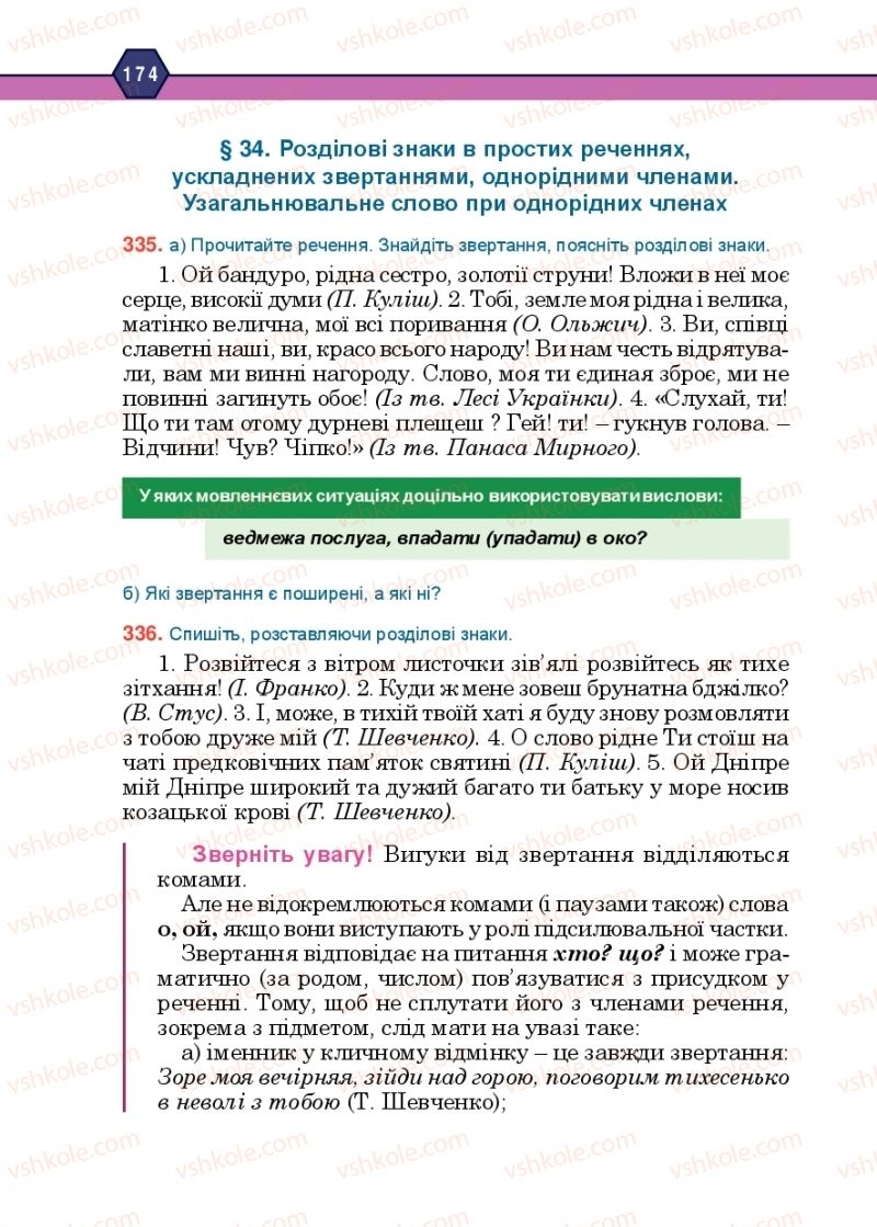 Страница 174 | Підручник Українська мова 10 клас Н.М. Тушніцка, М.Б. Пилип 2018