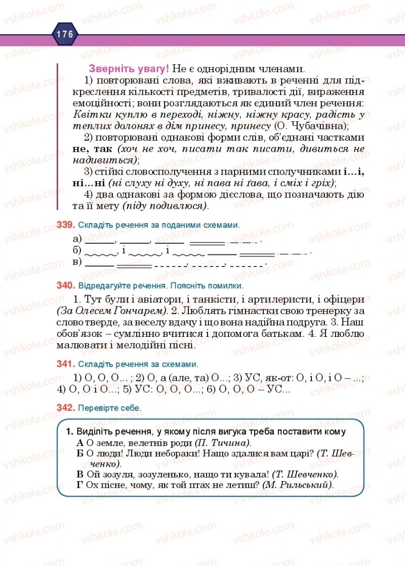 Страница 176 | Підручник Українська мова 10 клас Н.М. Тушніцка, М.Б. Пилип 2018