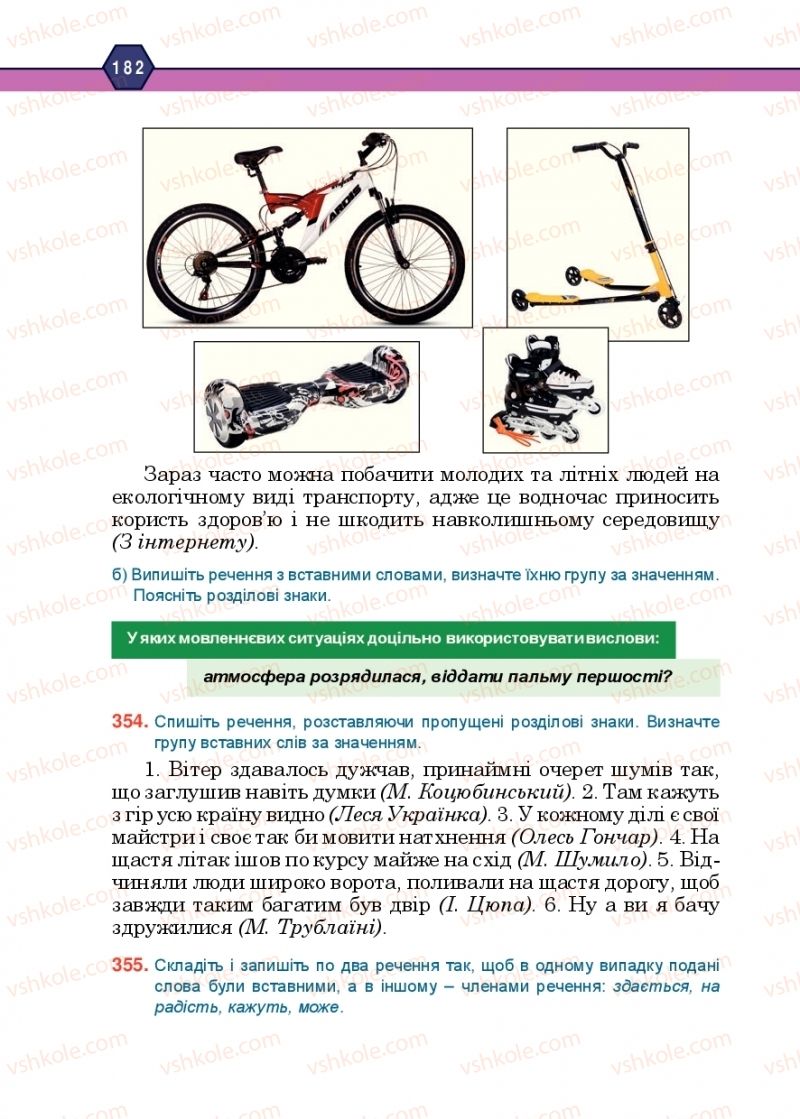 Страница 182 | Підручник Українська мова 10 клас Н.М. Тушніцка, М.Б. Пилип 2018