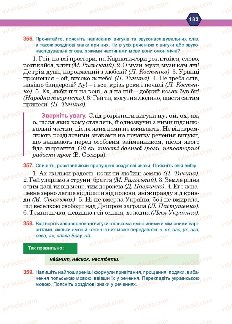 Страница 183 | Підручник Українська мова 10 клас Н.М. Тушніцка, М.Б. Пилип 2018