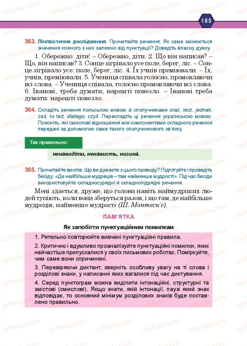 Страница 185 | Підручник Українська мова 10 клас Н.М. Тушніцка, М.Б. Пилип 2018