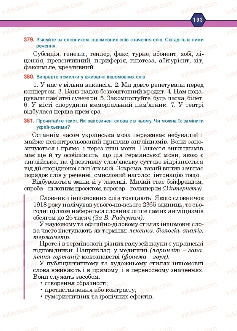 Страница 193 | Підручник Українська мова 10 клас Н.М. Тушніцка, М.Б. Пилип 2018