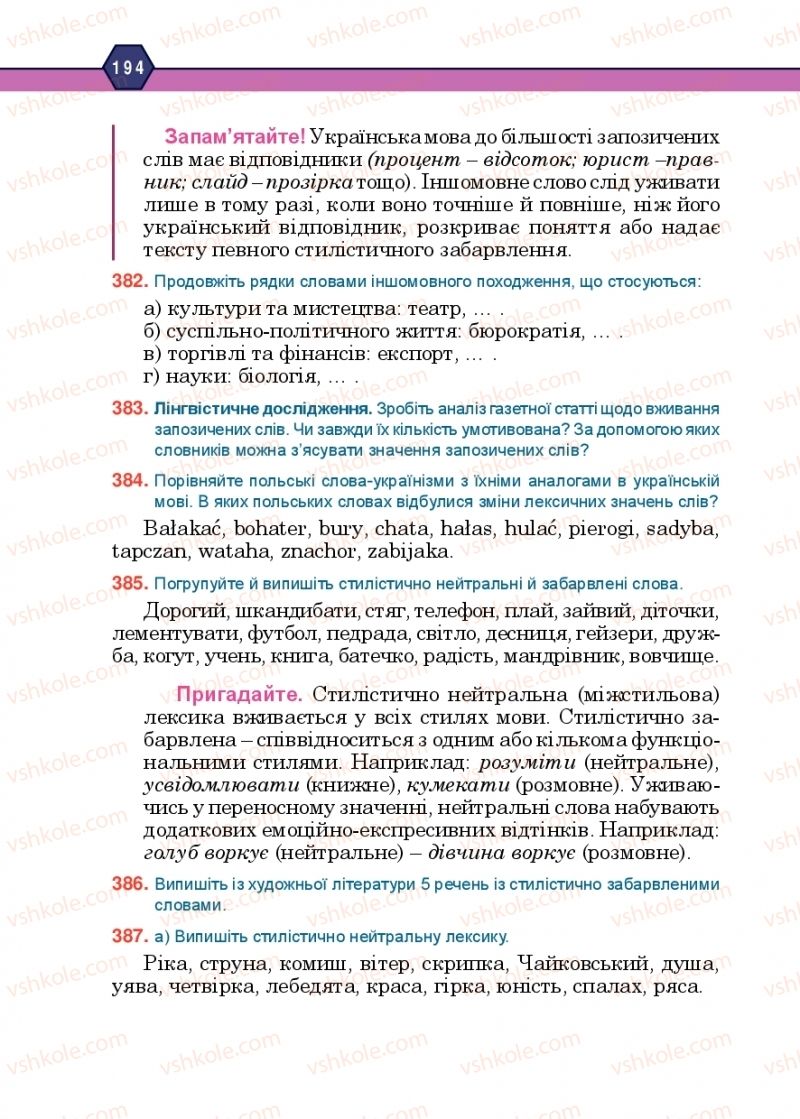 Страница 194 | Підручник Українська мова 10 клас Н.М. Тушніцка, М.Б. Пилип 2018