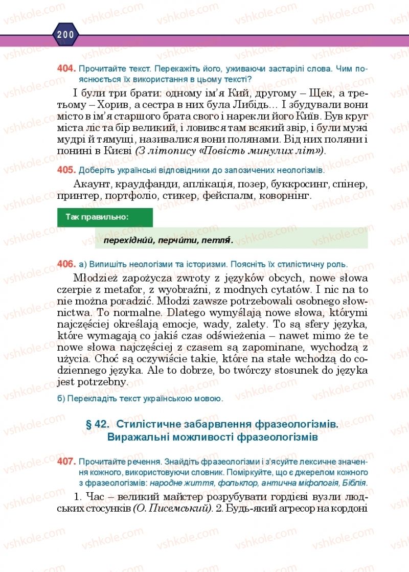 Страница 200 | Підручник Українська мова 10 клас Н.М. Тушніцка, М.Б. Пилип 2018