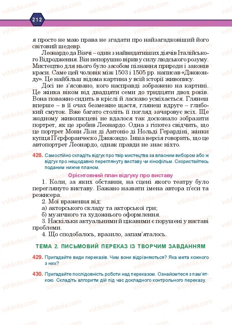 Страница 212 | Підручник Українська мова 10 клас Н.М. Тушніцка, М.Б. Пилип 2018