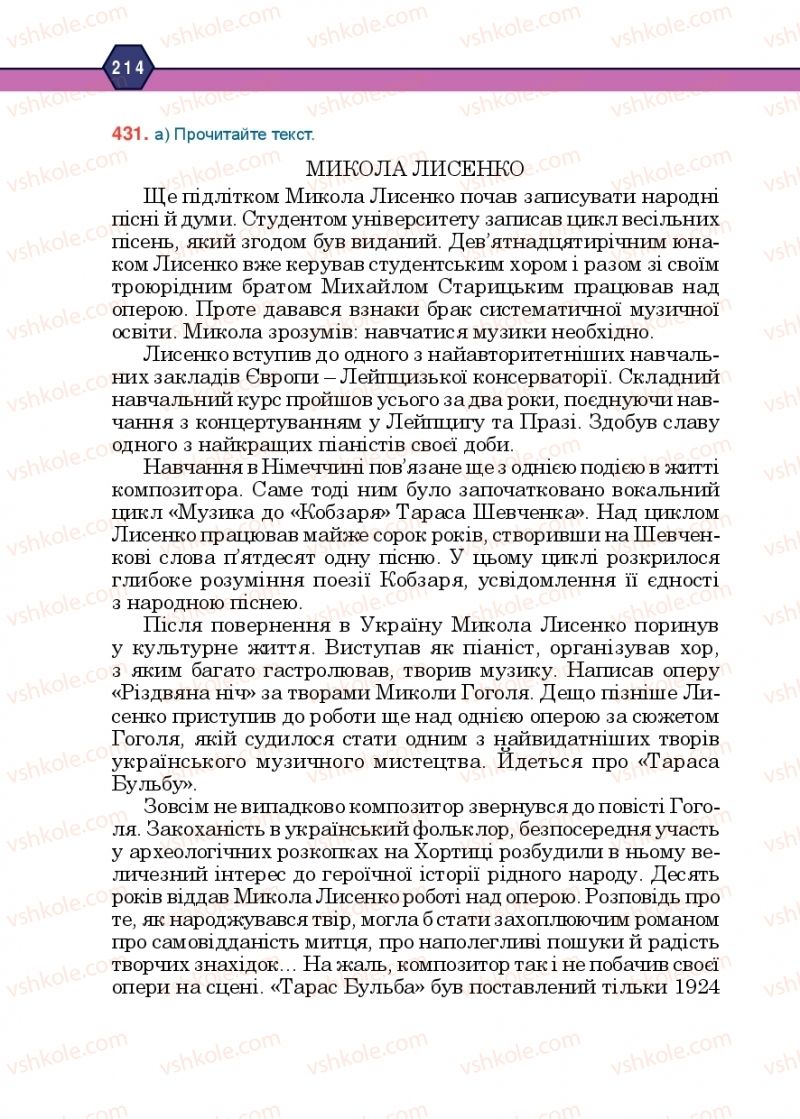 Страница 214 | Підручник Українська мова 10 клас Н.М. Тушніцка, М.Б. Пилип 2018