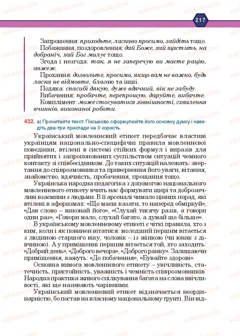 Страница 217 | Підручник Українська мова 10 клас Н.М. Тушніцка, М.Б. Пилип 2018