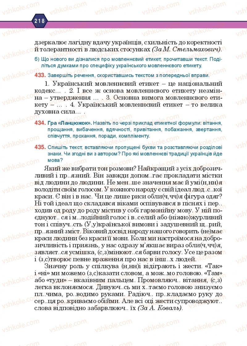 Страница 218 | Підручник Українська мова 10 клас Н.М. Тушніцка, М.Б. Пилип 2018