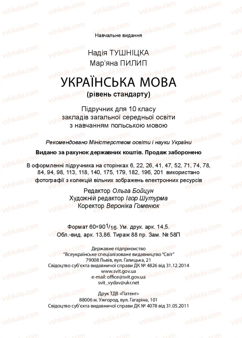 Страница 232 | Підручник Українська мова 10 клас Н.М. Тушніцка, М.Б. Пилип 2018