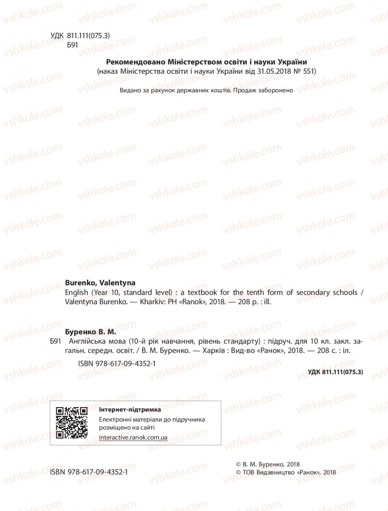 Страница 2 | Підручник Англiйська мова 10 клас В.М. Буренко 2018