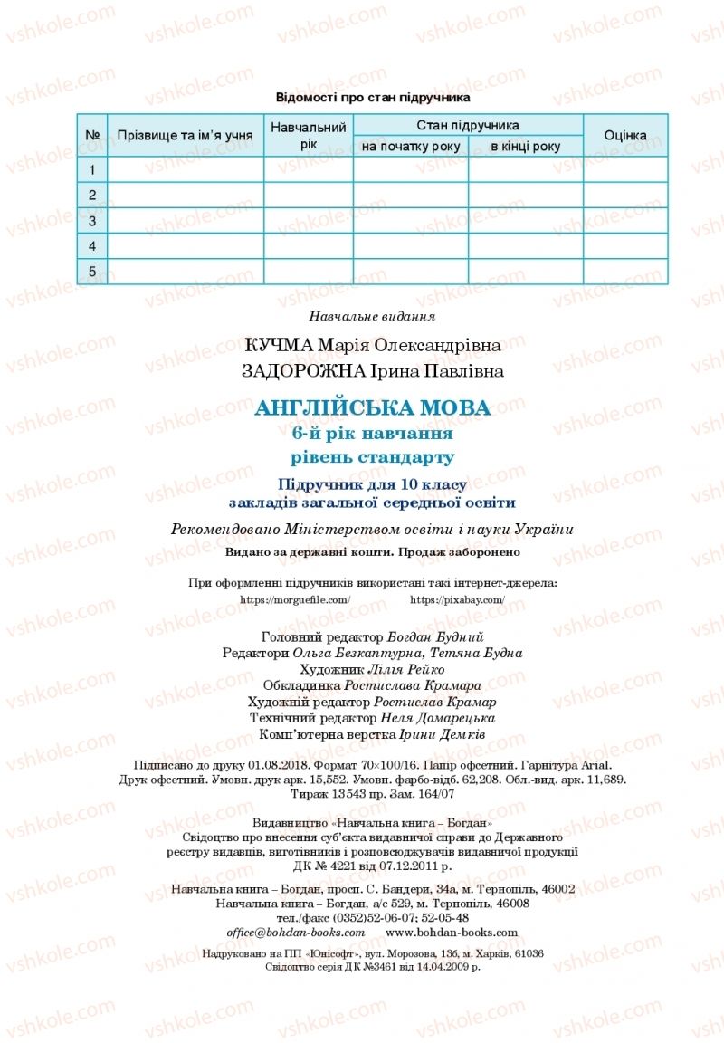 Страница 192 | Підручник Англiйська мова 10 клас М.О. Кучма 2018