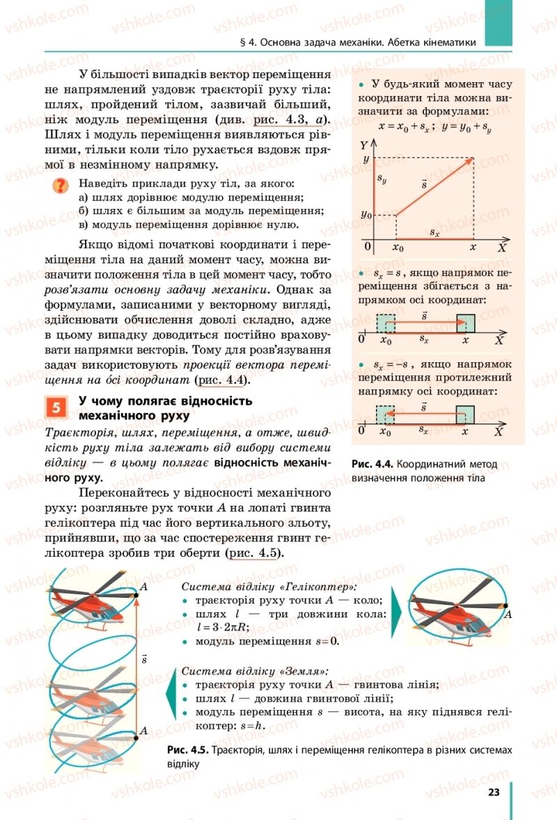 Страница 23 | Підручник Фізика 10 клас В.Г. Бар’яхтар, С.О. Довгий, Ф.Я. Божинова 2018 Рівень стандарту