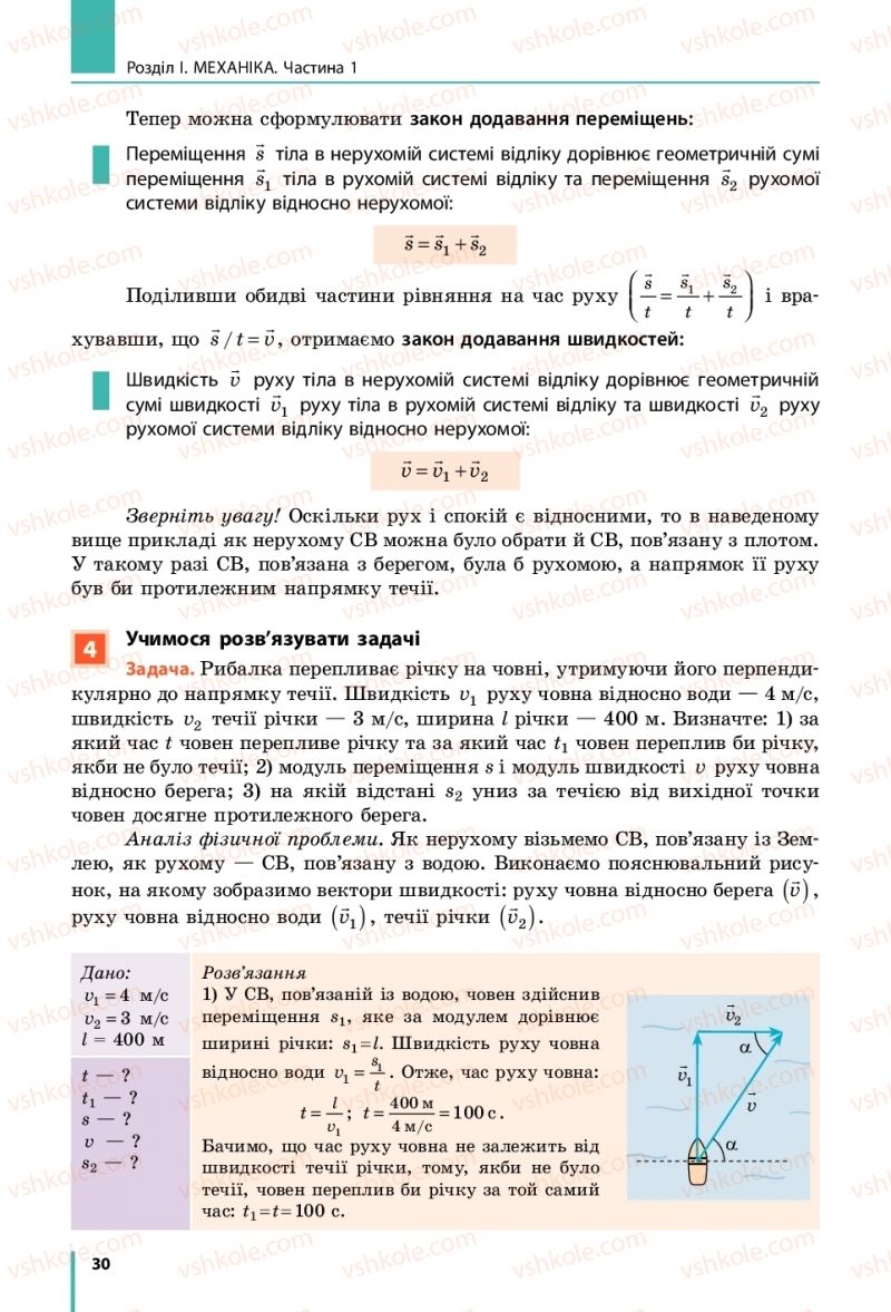 Страница 30 | Підручник Фізика 10 клас В.Г. Бар’яхтар, С.О. Довгий, Ф.Я. Божинова 2018 Рівень стандарту