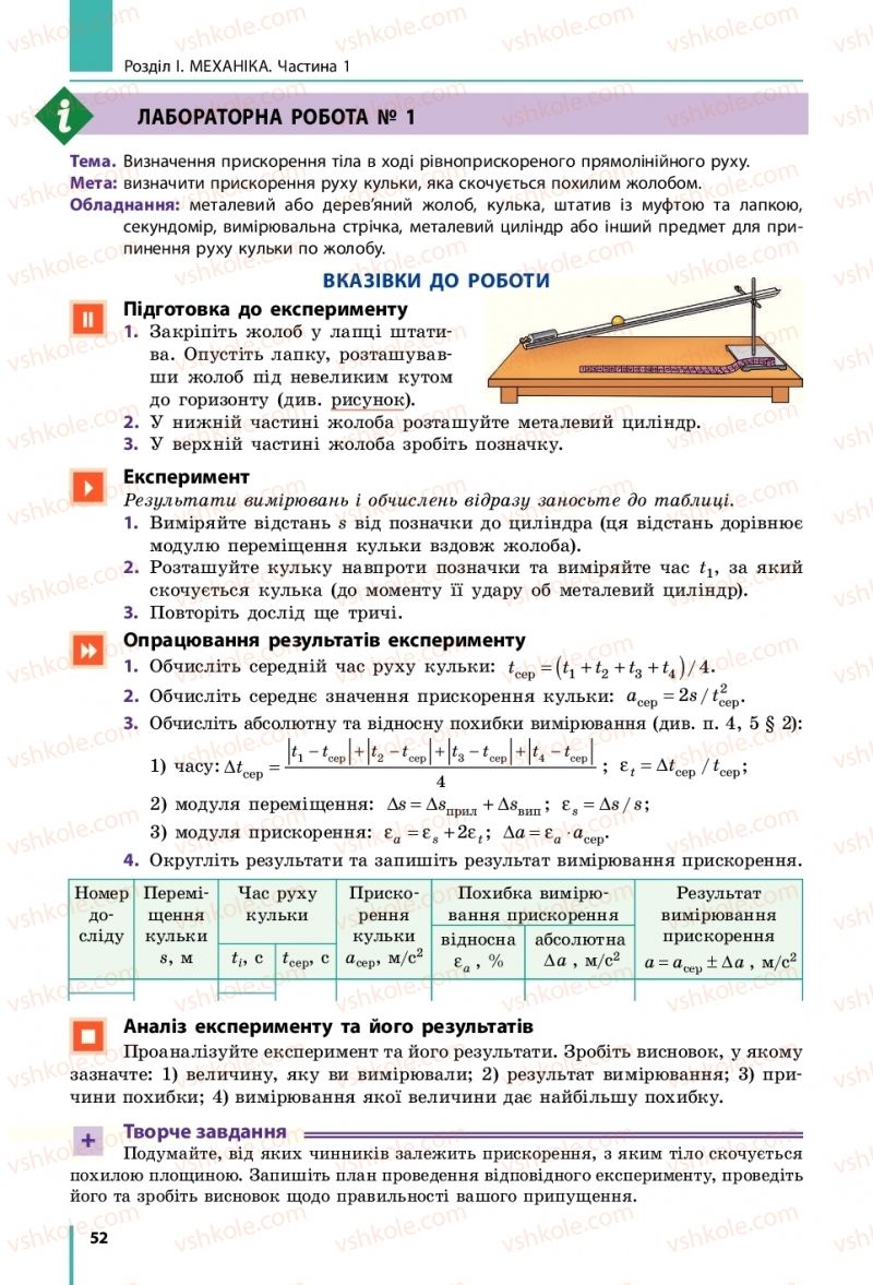 Страница 52 | Підручник Фізика 10 клас В.Г. Бар’яхтар, С.О. Довгий, Ф.Я. Божинова 2018 Рівень стандарту