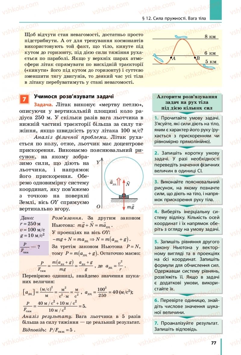 Страница 77 | Підручник Фізика 10 клас В.Г. Бар’яхтар, С.О. Довгий, Ф.Я. Божинова 2018 Рівень стандарту