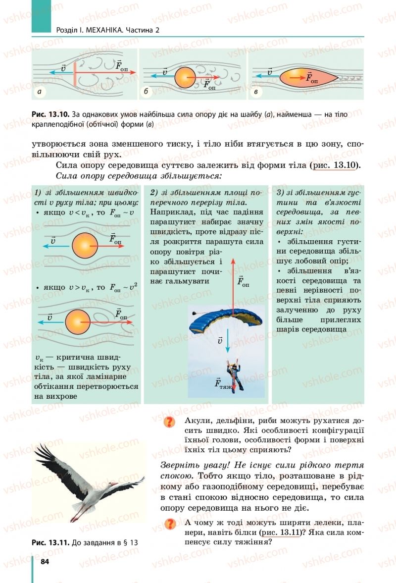 Страница 84 | Підручник Фізика 10 клас В.Г. Бар’яхтар, С.О. Довгий, Ф.Я. Божинова 2018 Рівень стандарту