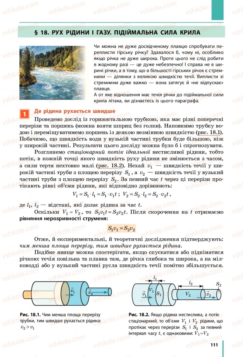 Страница 111 | Підручник Фізика 10 клас В.Г. Бар’яхтар, С.О. Довгий, Ф.Я. Божинова 2018 Рівень стандарту