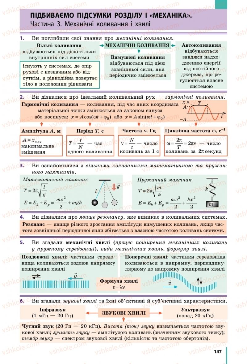 Страница 147 | Підручник Фізика 10 клас В.Г. Бар’яхтар, С.О. Довгий, Ф.Я. Божинова 2018 Рівень стандарту